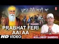 Prabhat feri aai aa i kulldeep sandhu i new latest punjabi devotional song i tseries bhakti sagar