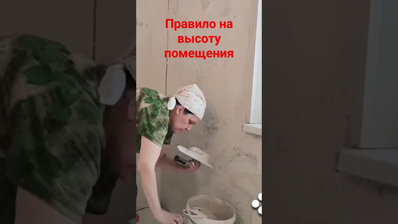 Выравнивание углов стены #штукатурка #углы #правило - YouTube