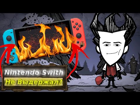 Проверяем Мощность Нинтендо свитч на don't starve!