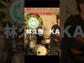 #englishmaninnewyork #sting#東京クリスマスマーケット #洋楽カバー #渋谷有希子 #kaiki #大渡亮 #doasinfinity #林久悦#弾いてみた #歌うま