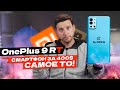 OnePlus 9 RT - новый ТОП И ПОСЛЕДНИЙ 😪 / Камера для Redmi Note 11 / Сенсор 200 MP презентовали!