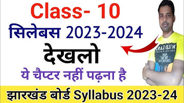 Class 10 Jac board Syllabus 2023-24 | NCERT Class 10 Syllabus 2023-24 | Syllabus 2023-24