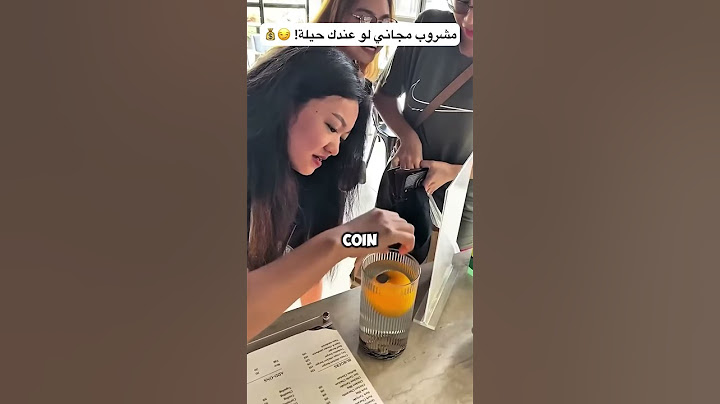 مشروب مجاني لو عندك حيلة! 😏💰