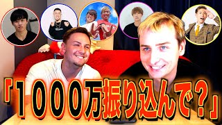 【検証】サワから怪しいビジネスの話をされたらYouTuberはお金を振り込んでくれるのかw w w