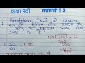 Prashnawali 1.3 chapter 1 class 9th || Ncert up board hindi midium