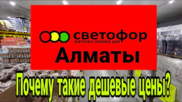 Где можно купить дешевые продукты в Алматы