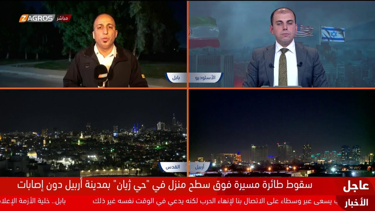 تغطية زاكروس متواصلة لتطورات الحرب في الشرق الأوسط