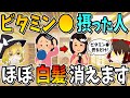 ビタミン○○、この食材食べると白髪が黒髪に戻ります