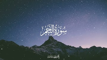 سورة النجم - تهجد ليلة 26 رمضان 1445هـ | القارئ يوسف أحمد