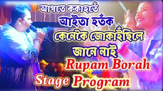 Rupam Borah Stage Program Rupam Borah New Song বহ