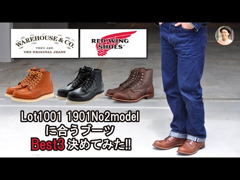 ヴィンテージ　レッドウィング　本　tcbジーンズ　マッコイ　ウエアハウス hqdefault.jpg