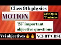 Class 9 Physics Motion chapter | 25 Important Objective Questions(MCQs)|NCERT/CBSE | Class 9 Science