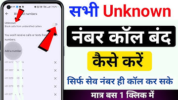 How to block unknown number | Unknown number se call na aaye | Incoming call kaise band kare