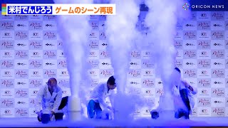 でんじろう先生、大迫力のゲームシーンを実験で生再現！貴島明日香も大興奮　「ユミアのアトリエ ～追憶の錬金術士と幻創の地～」完成発表会
