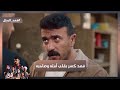 خلصت يا ريكو فهد كسر بقلب أخته وصاحبه فهد البطل 
