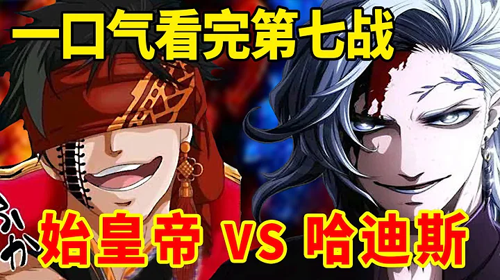 一口气看完 千古一帝VS冥界之王！神与王的巅峰之战《终末的女武神》漫画合集系列 - DayDayNews