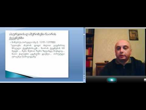 ლექცია 2; ნაწილი 1