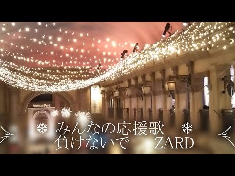 #041【#ZARD 】#負けないで cover ユメとハナ 応援歌 #歌ってみた #作詞 #坂井泉水#織田哲郎 #トロンボーン #ドラム #伴奏 #フル #歌詞 #原曲キー #BANDIES #東京