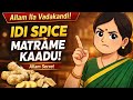 Idi Spice Matrame Kaadu! | Allam Real Use in Ayurveda