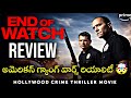 End of Watch Movie Review in Telugu 