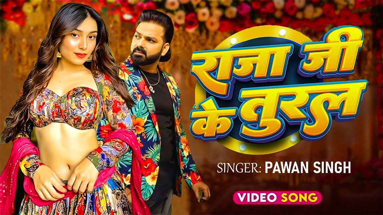 #Video | पवन सिंह | भोजपुरी का सबसे हिट सांग #Pawan Singh #Shilpi Raj | #jukebox Hit 2026 #bhojpuri