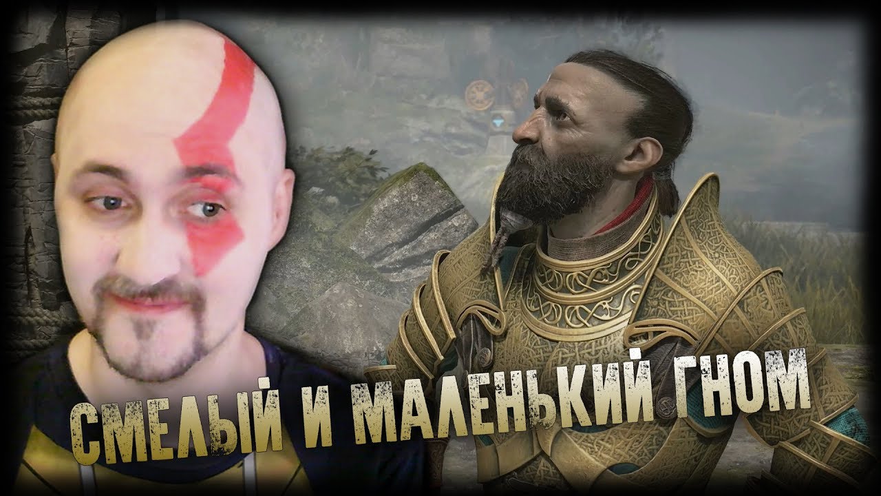 ЕЩЕ ОДИН ГНОМ ? GOD OF WAR ? Прохождение на русском #7 - YouTube