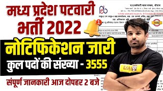 MADHYA PRADESH PATWARI BHARTI 2022 | NOTIFICATION OUT | पद 3555 | जाने सम्पूर्ण जानकारी | ATUL SIR