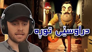 Hello Neighbor 2 - 😬 چوومە ناو ماڵی دراوسێکەم کردی بە هەرا