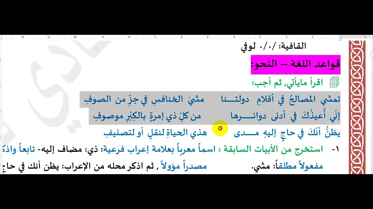 كم في الدهر من عبر | قواعد اللغة والتقطيع العروضي