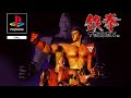 Tekken (dunkview)