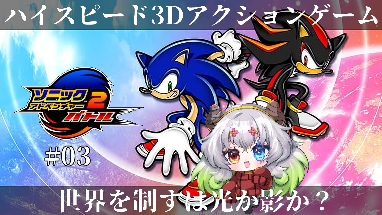 3【完結】【ソニックアドベンチャー2】プロジェクトシャドウ【バ美肉 