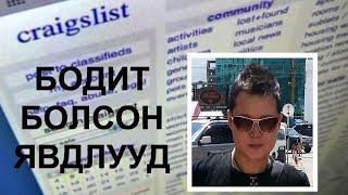 Craigslist- 3 Volume 2