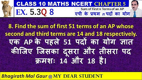 10th Maths Ex5.3 Q8 Sum of First n Terms of an AP एपी के प्रथम n पदों का योग