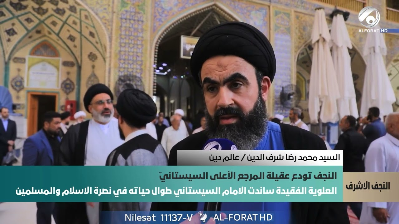 النجف الأشرف تودع عقيلة المرجع الأعلى السيد السيستاني دام ظله و جموع غفيرة تشيع جثمانها الطاهر 