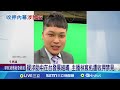 電視台主播林宸佑涉貪汙
