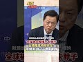 稀土戰燒全球!卡日卡美不卡台 大陸為台留特殊通道?#short #shorts #全球大爆卦