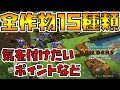 【ドラゴンクエストビルダーズ2】全作物15種類!注意点等【DQB2】