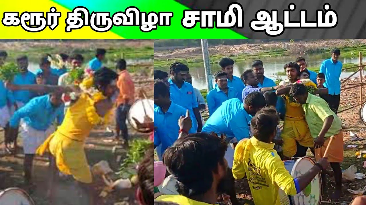 கரூர் மாரியம்மன் கோவில் திருவிழா | அழகு குத்துதல் | அக்னி சட்டி எடுத்தல்
