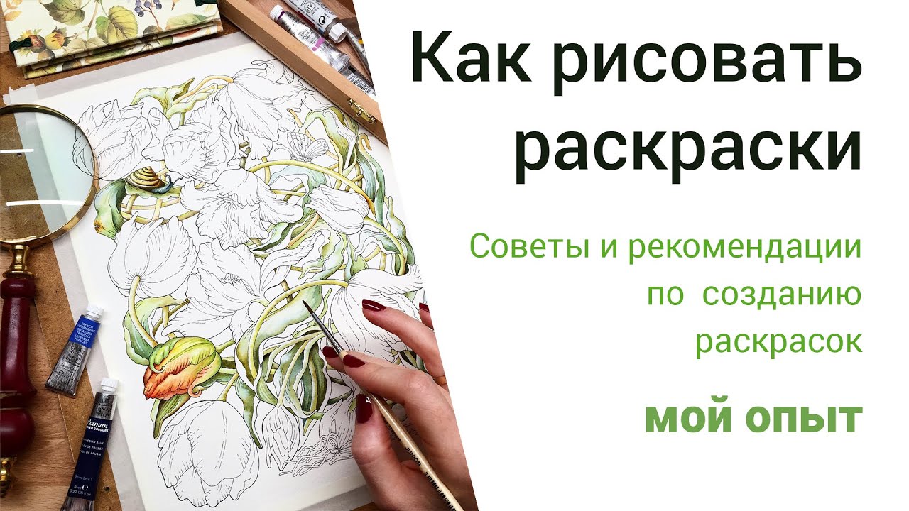 Для чего нужны раскраски? - статья из серии «Раннее развитие»