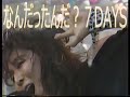 BARBEE BOYS   " なんだったんだ?7DAYS"   POP HILL '87