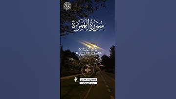 (سورة الهمزة) | الآية 9 - 5 | القارئ يوسف الصقير | #اكتب_شي_توجر_عليه | #قرآن | #يوسف_الصقير