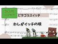 【わしがイッチの唄】 里空 ピアノ 楽譜 耳コピ