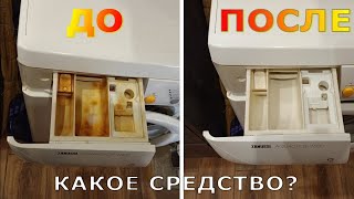 Почистить Просто, 100% Процентное Средство От Ржавого Налёта Стиральной Машине