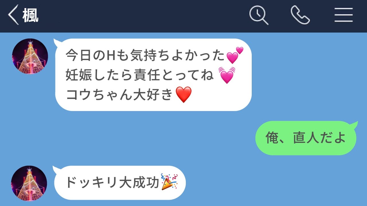 【LINE】クリスマスに彼女からきた誤爆LINEの言い訳が酷すぎたwww【声あり再UP】