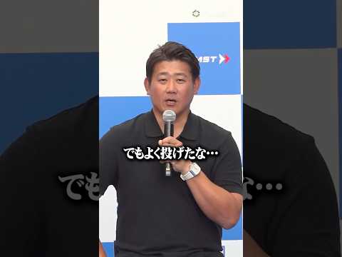 松坂大輔、上重聡と甲子園での投げ合いを振り返る「あまり暑さは感じていなかった」　#shorts