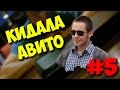 БРИГМАН ПРОТИВ / КИДАЛА АВИТО И ЕГО ГТА5 НА НОУТБУКЕ