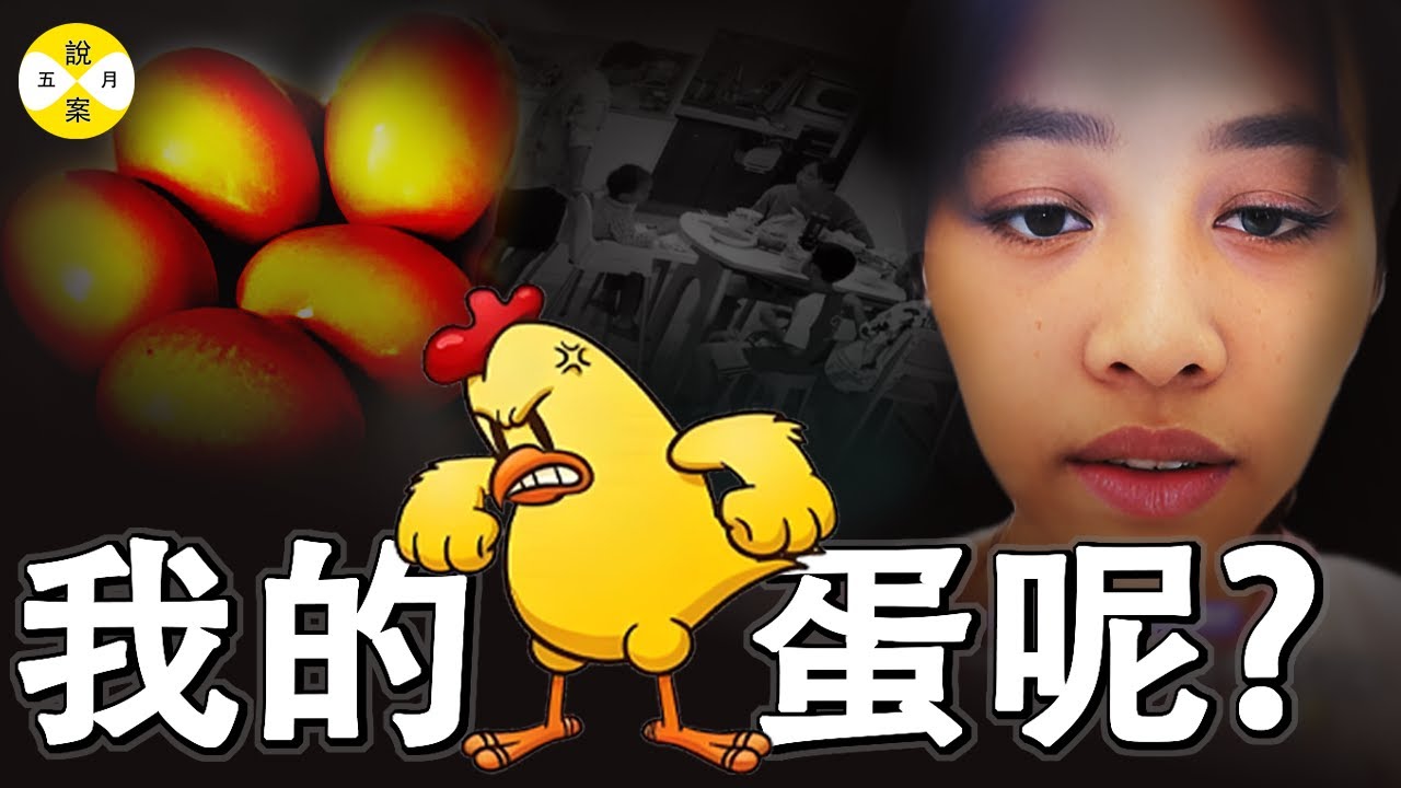 兩顆雞蛋導致一場婚姻破碎