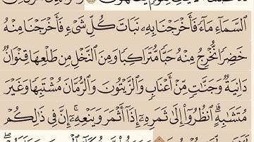 سورة الانعام ايه ٩٩ جزئية الحفظ في لغتي صف رابع ابتدائي 