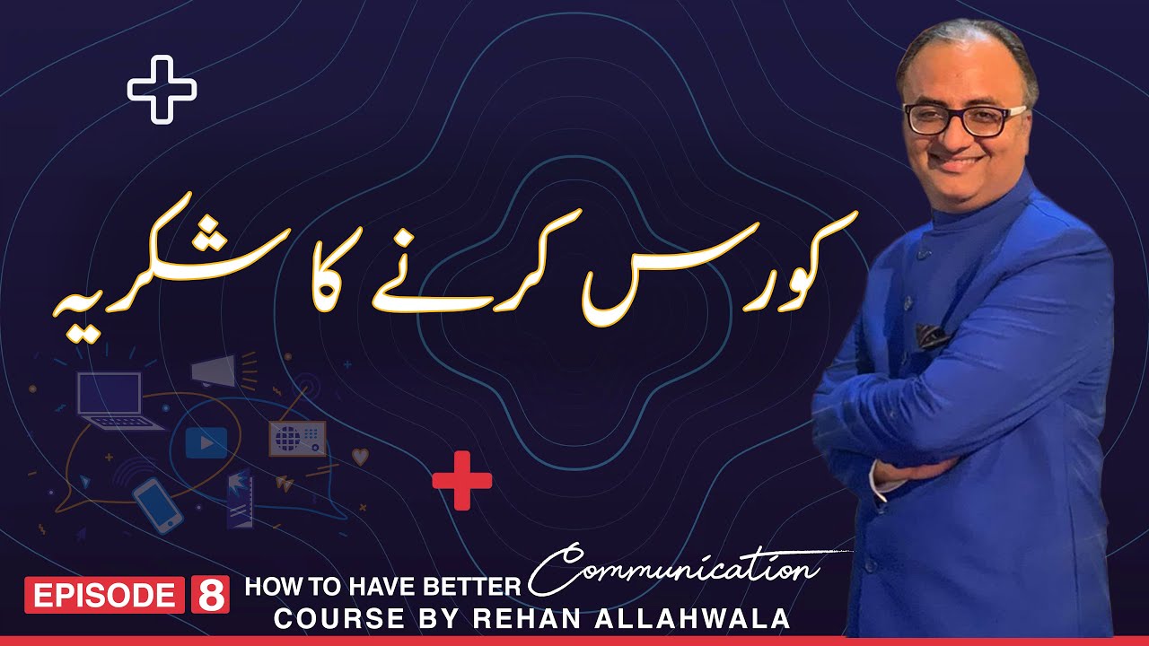Thumbnail for کورس کرنے کا شکریہ | How to have Better Communication  Course by Rehan Allahwala | EP -8
