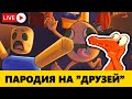 Игра как Rainbow friends! -  Random Friends Roblox (проходим пародию)